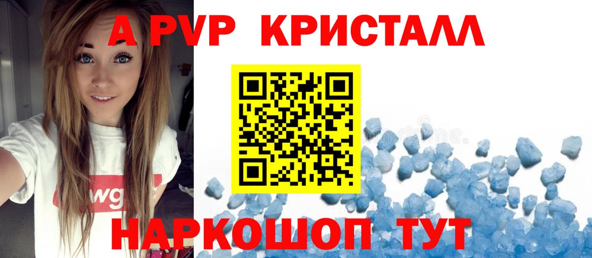 Alpha PVP Crystall  APVP мука  APVP кристаллы  Миасс  Вход с VPN 
