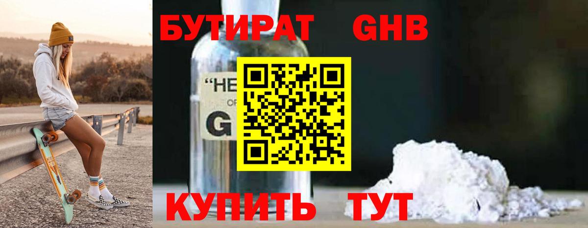 Бутират 99%  БУТИРАТ  Миасс  Вход с VPN 