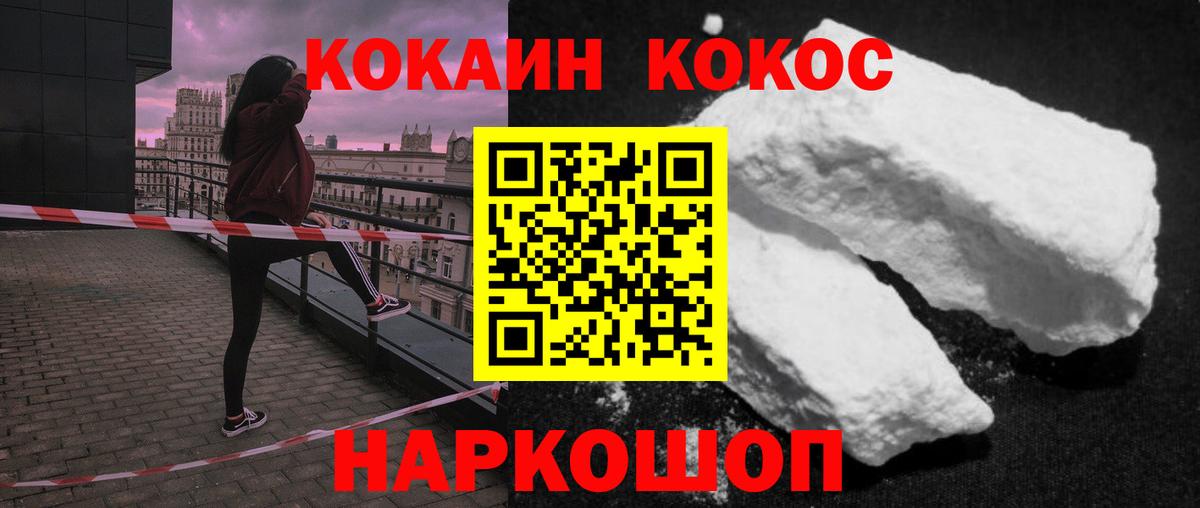 Cocaine 97%  Вход с VPN  КОКАИН  Миасс 