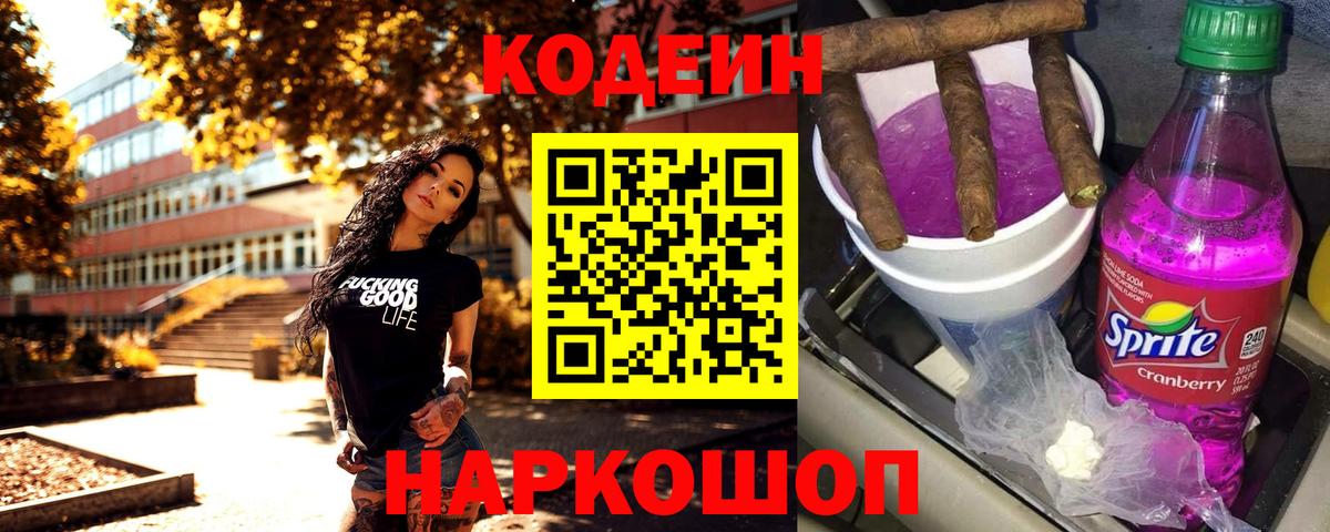 Кодеиновый сироп Lean напиток Lean (лин) Миасс