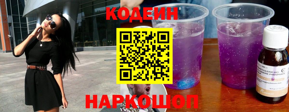 Миасс  Codein напиток Lean (лин)  Вход с VPN  Кодеиновый сироп Lean напиток Lean (лин) 