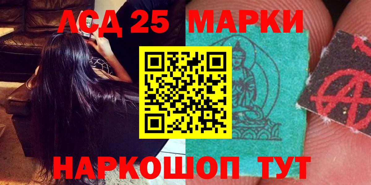 LSD-25 экстази ecstasy  Вход с VPN  Миасс 