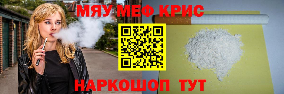 Меф мяу мяу мука Миасс