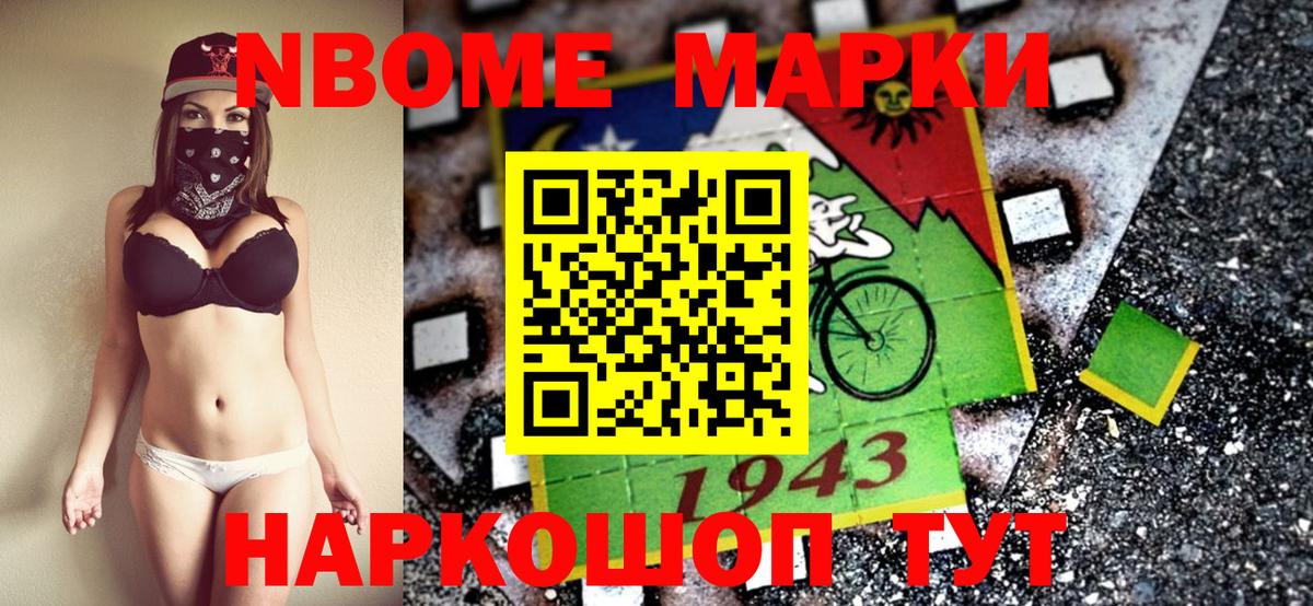Марки 25I-NBOMe 1,5мг  Вход с VPN  Марки 25I-NBOMe 1,5мг  Миасс 