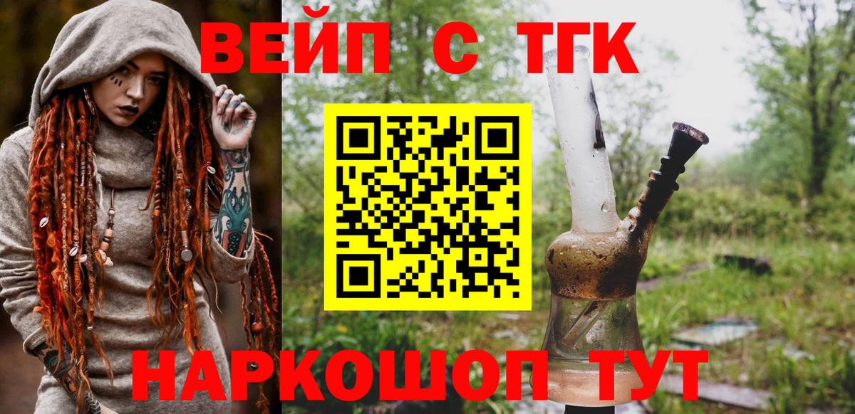 ТГК концентрат  Дистиллят ТГК вейп с тгк  Вход с VPN  Миасс 
